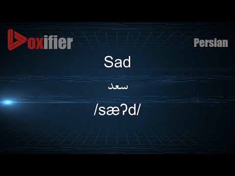 How to Pronunce Sad (سعد) in Persian (Farsi) - Voxifier.com