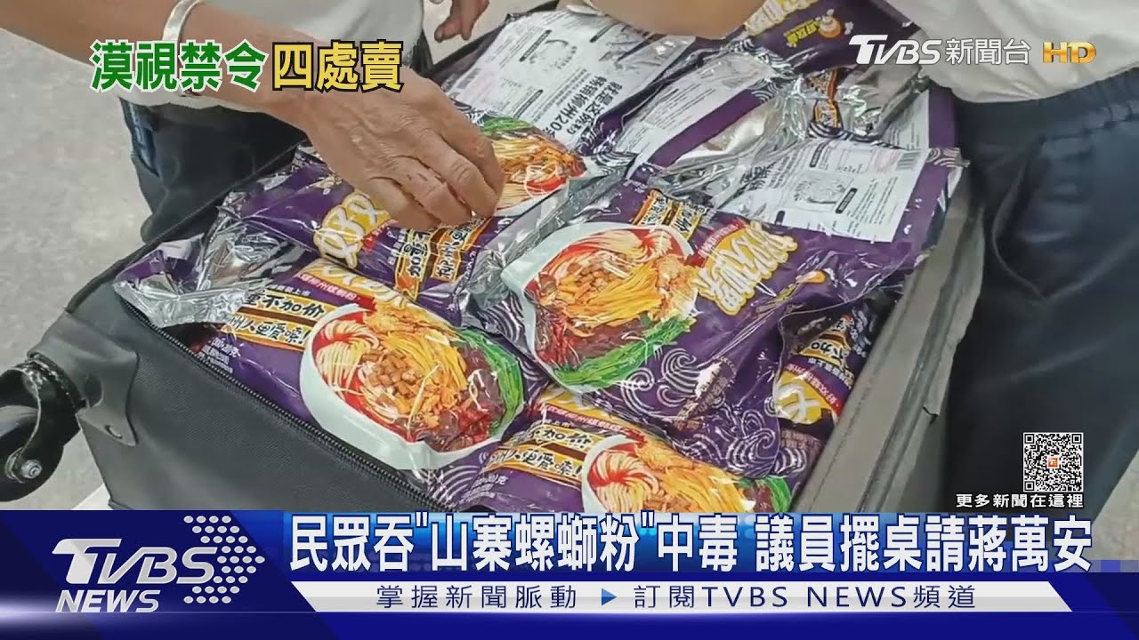 民眾吞「山寨螺螄粉」中毒 議員擺桌請蔣萬安