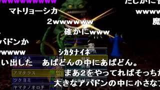 【コメ付き】 【真・女神転生NINE】ゆっくりと世界をデバッグする物語part16 sm20511787