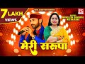 मेरी सरूपा Meri Sarupa Uttarakhand Garhwali गढ़वाली Maya Band Mangle