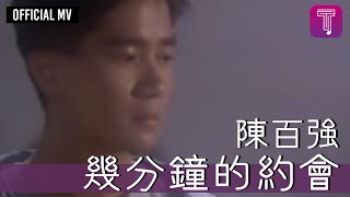 幾分鐘的約會