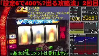 【設定6で300%?出る攻略法】【インディジョーズ2】2回目