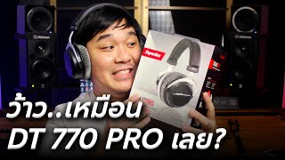 Video thumbnail for รีวิวหูฟัง Superlux: HD 660 PRO // ลูกชายของ DT770 PRO? เสียงคลานตามกันมาเลย by Atom Mix & Master