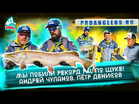 PAL 2020. We BROKE the tournament record! This PIKE at 12,600 is already history. Volga Baits Team