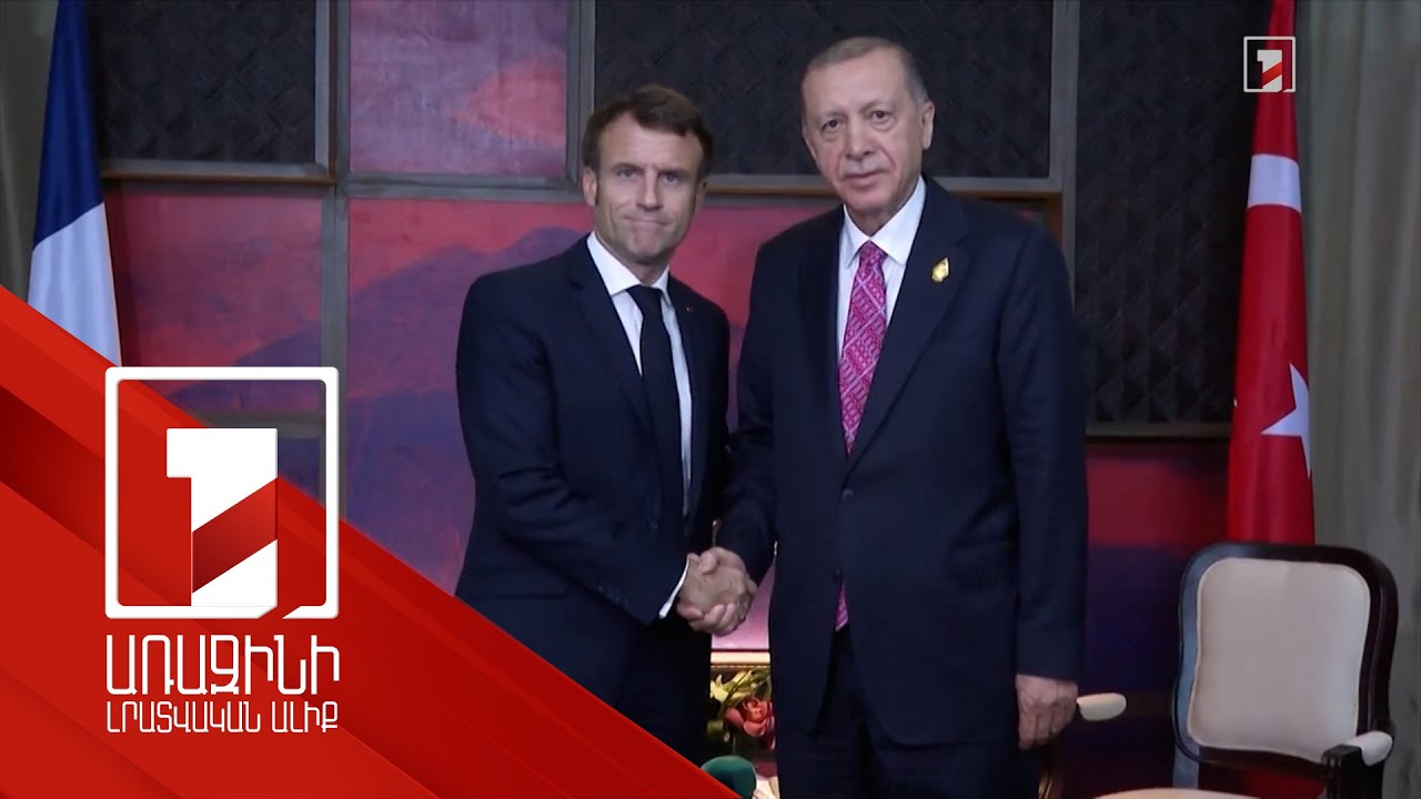 Էրդողանը և Մակրոնը հեռախոսազրույց են ունեցել