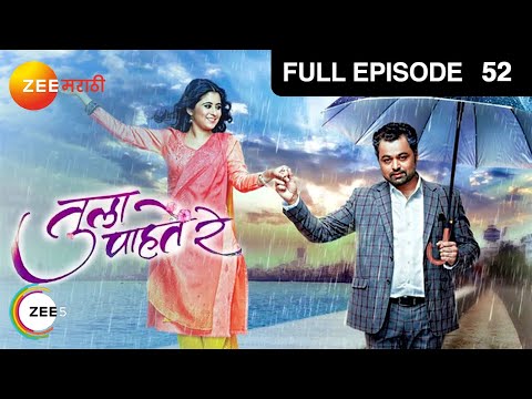 Tula Pahate Re | Marathi Romantic Tv Show | Full Ep 52 | Subodh Bhave, Gayatri | @zeemarathi