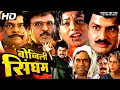 Bobbili Singham बोब्बिली सिंघम बालकृष्ण और ब्र�
