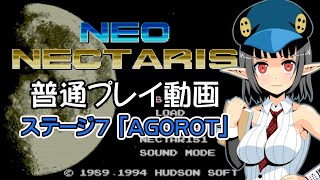 【ゆっくり実況】PCエンジン Neo Nectaris 普通プレイ動画 STAGE 7 「AGOROT」