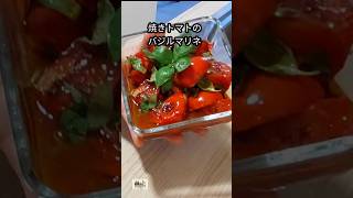 焼きトマトのバジルマリネ🍅🌿｜ハーブのある食卓①
