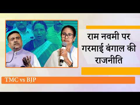 RG Kar की पीड़िता की मां को BJP ने दिया टिकट, Ram Navami पर West Bengal में जमकर हुई राजनीति