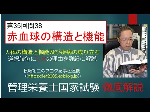 看護学科 赤血球の構造と機能35-38