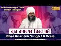 Soulful Kirtan | Dhan Guru Ramdas Ji | Bhai Anantvir Singh Ji LA | Shabad Kirtan 2023 | Prabhbaani