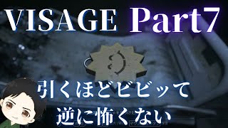#7【ホラー】ビビりすぎて逆に怖くない Visage