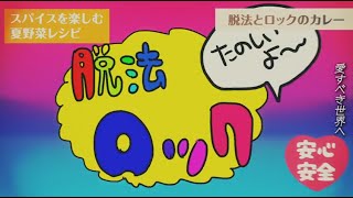 脱法ロック を 歌ってみた 【天月×はしやん】