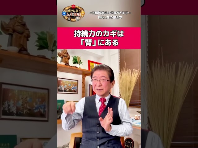 中医学の知恵 ショート動画 1