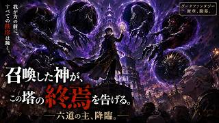 🔥【人気アニメ】絶望の病から、最強の召喚師へ。権貴の迫害に屈せず、魔物を糧に進化する。俺がこの世界の新しいルールだ！#アニメ  #異能 #無双 #アポカリプス・シアター #anime #drama
