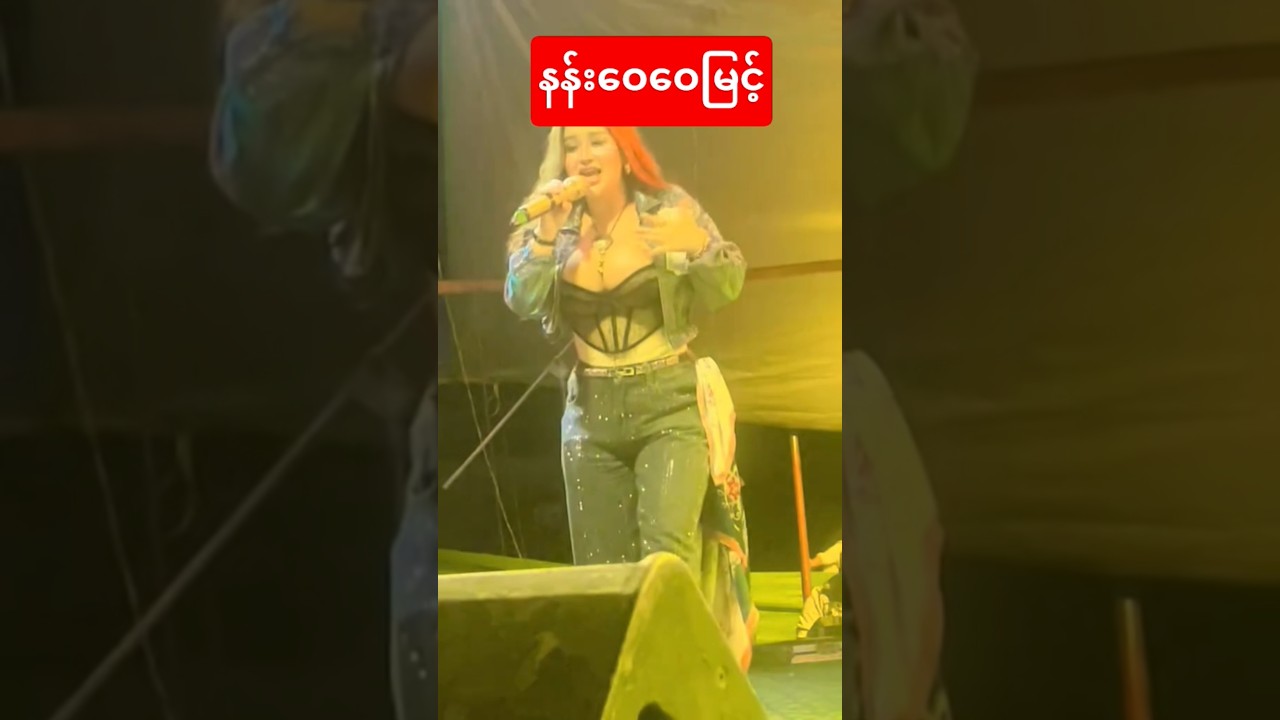 ရှယ်လှနေတဲ့ နန်းဝေဝေမြင့် #motivation #stitchtricks #stitch #stitchboutique #funny #sports