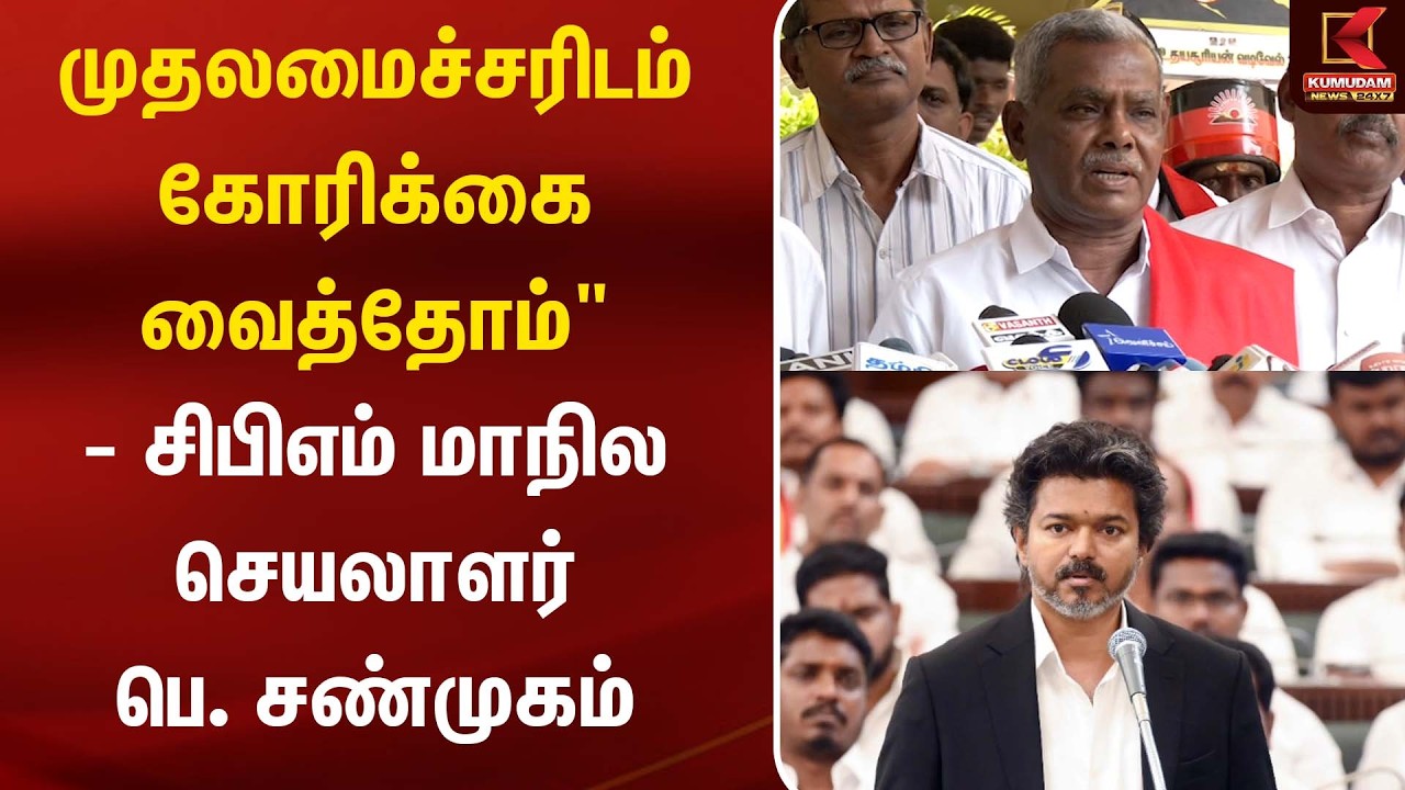 முதலமைச்சரிடம் கோரிக்கை வைத்தோம் முதலமைச்சரிடம் கோரிக்கை வைத்தோம்