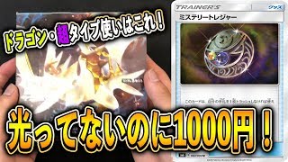 [開封動画]「初心者に送る」超・ドラゴンタイプ使いはこれ！禁断の光開封動画 [ポケモンカード]