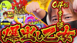 もっくんのスロっちょ！ vol.199  