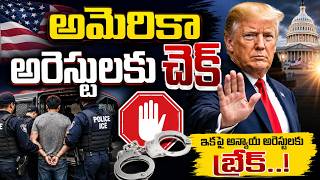 US Federal Court Stops Arrests || Big America Update Explained | SumanTV Classroom