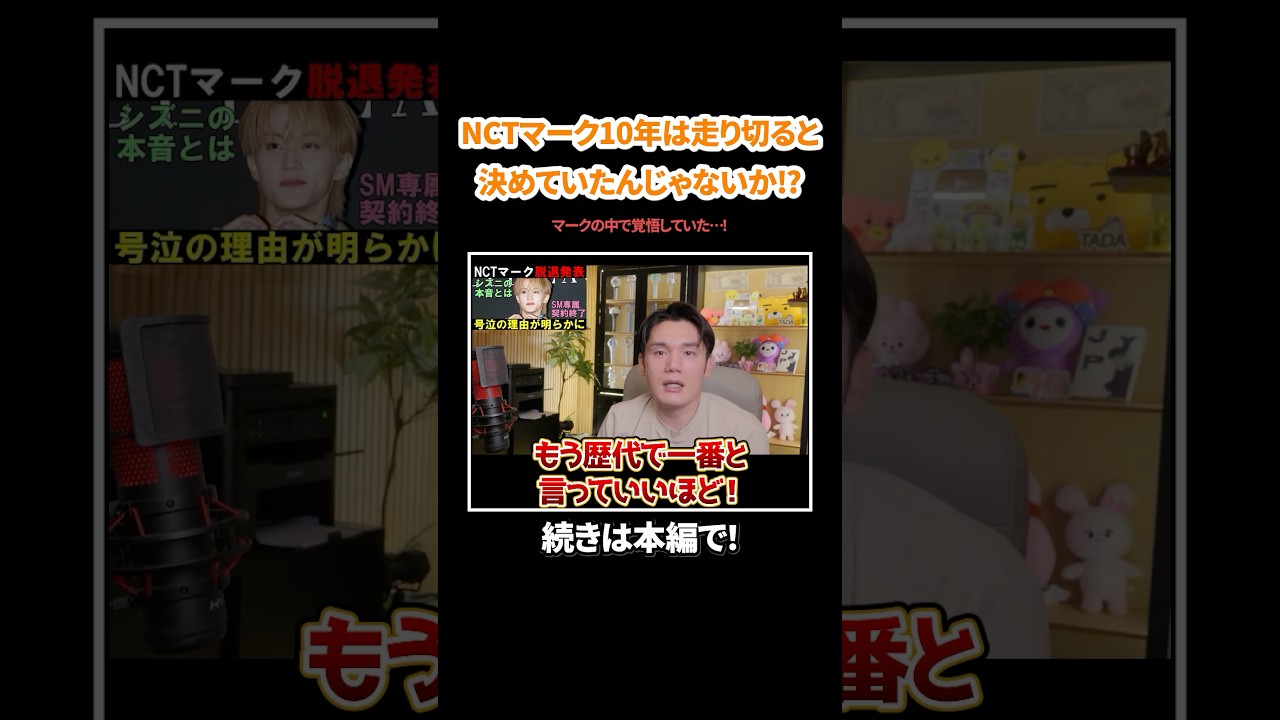 【NCT】NCTマーク10年は走り切ると決めていたんじゃないか⁉︎ #KPOP#サランピTV #韓国 #nct