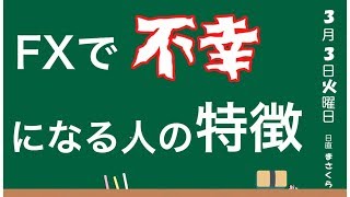 【注意！】負ける前にこれを見ろ！生放送で稼ぐ初心者向けFXライブ配信！3/3(火)