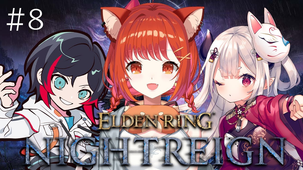 【ELDEN RING NIGHTREIGN】フルパで昼に夜渡り #7 w/奈羅花・うるか【ラトナ・プティ/にじさんじ】