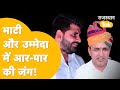 Barmer में सबकी हवा खराब करे Congress के Beniwal! Rajasthan Lok Sabha Election Res