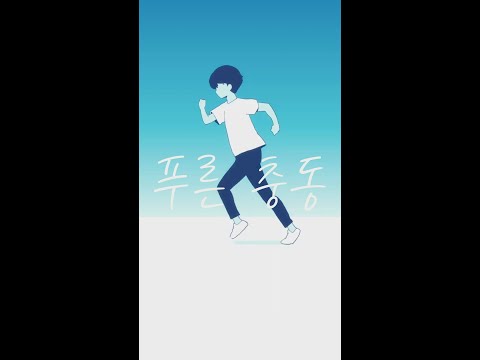 [한글자막]시나리오아트 / 푸른충동 Scenarioart 「Ao no Libido」