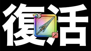 いつからクロノスソードが終わったと錯覚していた？この使い方が答え…死んだと思われたあの武器が最強でした。【ドラクエウォーク】【ドラゴンクエストウォーク】