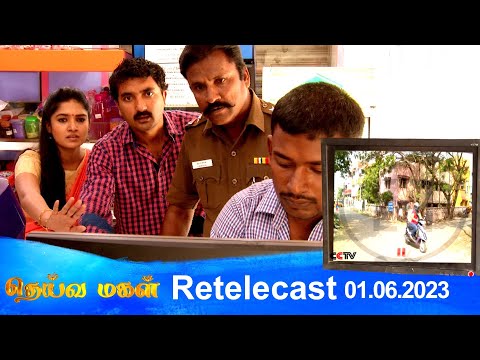 Deivamagal | Retelecast |  01/06/2023 | Vani Bhojan & Krishna