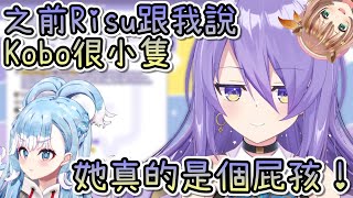 [Vtub] Kobo真的是個屁孩？