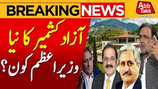 Who Will Be New PM of Azad Kashmir? |  Big Announcement | AbbTakk News