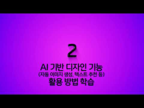 001 AI 기반 시각화와 창의적 편집으로 완성하는 차세대 크리에이티브