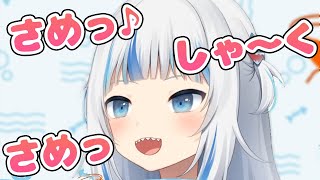 ぐらちゃんのサメの歌「サメに気をつけろ~!」【ホロライブEN切り抜き】