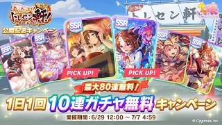 ウマ娘☆魂の400連ガチャ！新シナリオ生き残れるか！？＃駿川たづな＃メイショウドトウ