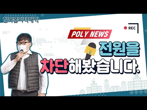 한국폴리텍대학 취준생 실험 관찰카메라...레전드 방송사고