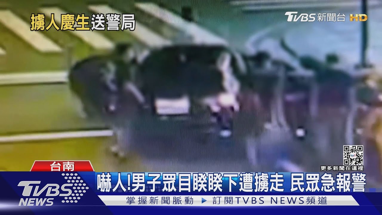 玩笑過頭!女設計「當街擄人」為男友慶生 7人觸社維法送辦