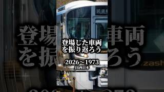 Download lagu 〈JR西〉登場した車両を振り返ろう #鉄道 #train #貸し切り特急 #youtubeshorts #shortsfeed #shorts #short #ばずりたい #ばずれ mp3