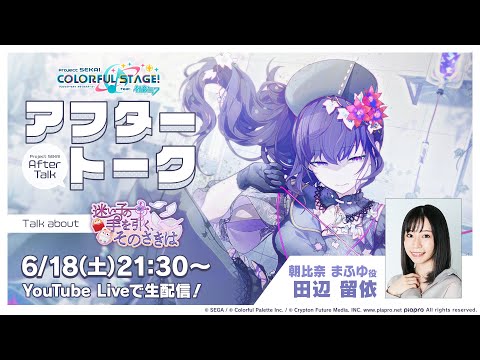 プロジェクトセカイ」，かいりきベアさんによる書き下ろし楽曲「バグ