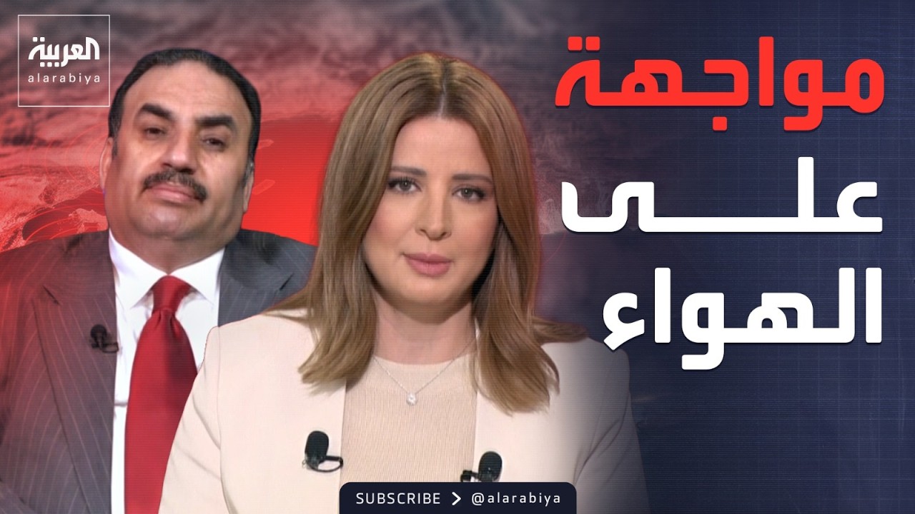 فيديو | ما ردك على الاتهامات الأميركية للحكومة العراقية؟.. مستشار السوداني يرد