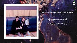 【MMR 中字】DinDin - 주르륵 Tear Drops (Feat. WheeIn)