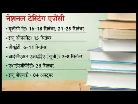 UGC NET EXAM 2020 || IGNOU OPENMAT 2020 || IGNOU PHD 2020 EXAM || DUET EXAM 2020