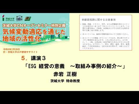 シンポジウム「気候変動適応を通じた地域の活性化」⑤ 講演３