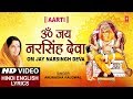 Om Jay Narsingh Deva Shri Narsingh Aarti ANURADHA PAUDWAL Hindi English Lyrics Shri Narsingh Stuti