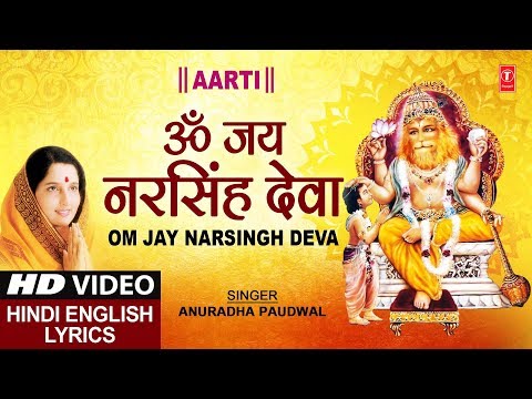 Om Jay Narsingh Deva (Lyrical) — watch video