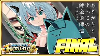 【#ホロ金策サバイバル2】　狐の錬金術師/FOXALCHEMIST　FINAL　【ホロライブ/白上フブキ】