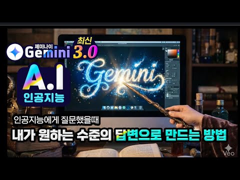 구글 제미나이 AI, 답변 정확도 높이는 활용 전략 주목