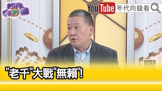 [討論] 吳崑玉：白色力量其實很有道理白琴的力量